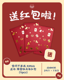 🎁 Chinese New Year Angpow (Discount) - Gummy Club Official -  - 